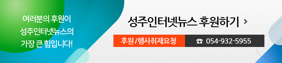 성주인터넷뉴스 후원하기
