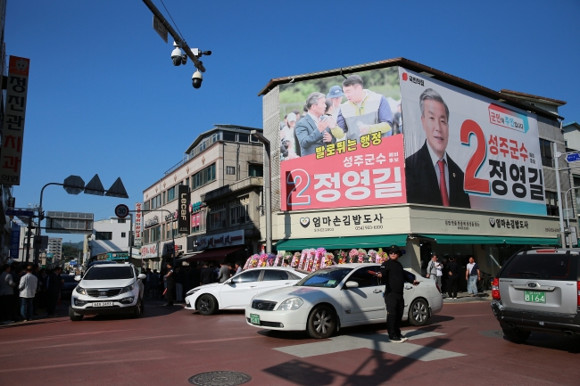 “검증된 정치경험… 성주 미래 바꾸겠다”
