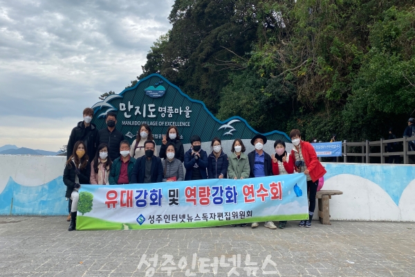 성주인터넷뉴스 독자편집위원회, 경남 통영 만지도와 연대도를 다녀오다