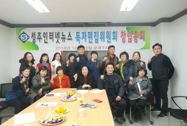 성주인터넷뉴스 독자편집위원회 창립총회