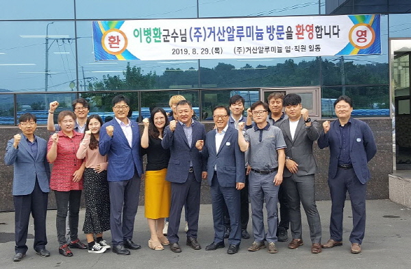 성주군 ⇔ (주)거산알루미늄 투자양해각서(MOU) 체결