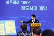 성주군, 지난 3년 불가능을 가능으로 실현한 시간