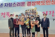 2021 자랑스러운 경상북도민상 수상!