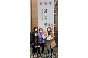 성주군, 제13회 대한민국 손순자 효부상 수상자 나와