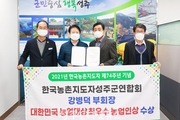 성주군, 대한민국 농업대상 최우수 농업인상 수상!