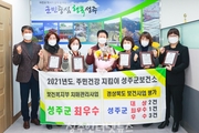 군민중심 맞춤형 건강관리로 2021년도 보건사업 평가 7개 분야 수상 쾌거!