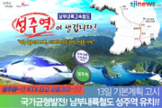 성주야~!! KTX 타고 서울가자~!!!