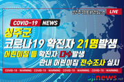 성주군, 코로나19 신규확진 21명 발생(#268 ~ #288)