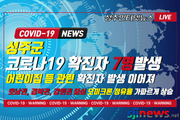 성주군, 코로나19 신규확진 7명 발생(#310 ~ #316)