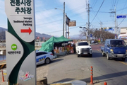 성주시장 불법주·정차 혼잡, 관리 부실 도마 위