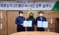 벽진농협, ㈜디원 드론방제단과 MOU 체결