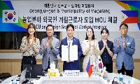 성주군, 필리핀 마갈랑시와 MOU 체결 추진