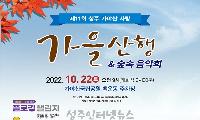 오색을 머금은 성주가야산으로 힐링하러 오세요~