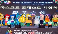 성주군, 대한민국 대표 축제박람회 2관왕 달성!