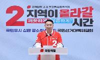정희용 의원, 국민의힘 중앙선대위 선거대책본부장 임명, “모든 역량 지방선거에 쏟아붓겠다”