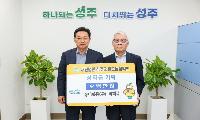  (재)성주군별고을장학회 장학금 기탁 동아필름(주) 5백만원, 대한전문건설협회 경상북도회 3백만원
