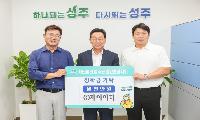 (재)성주군별고을장학회 장학금 기탁  (주)제이이티 1천만원, 참외잇소 1백만원
